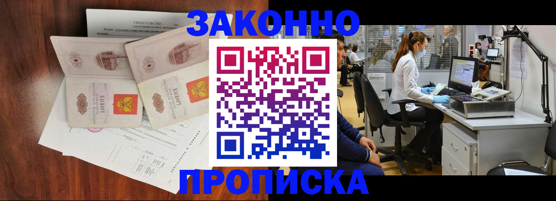 прописка от собственника в Избербаше