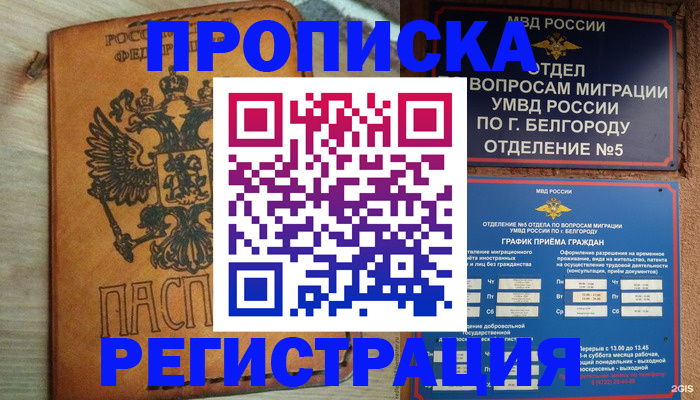 прописка для работы в Избербаше