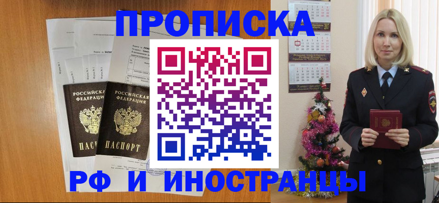 прописка регистрация в Избербаше