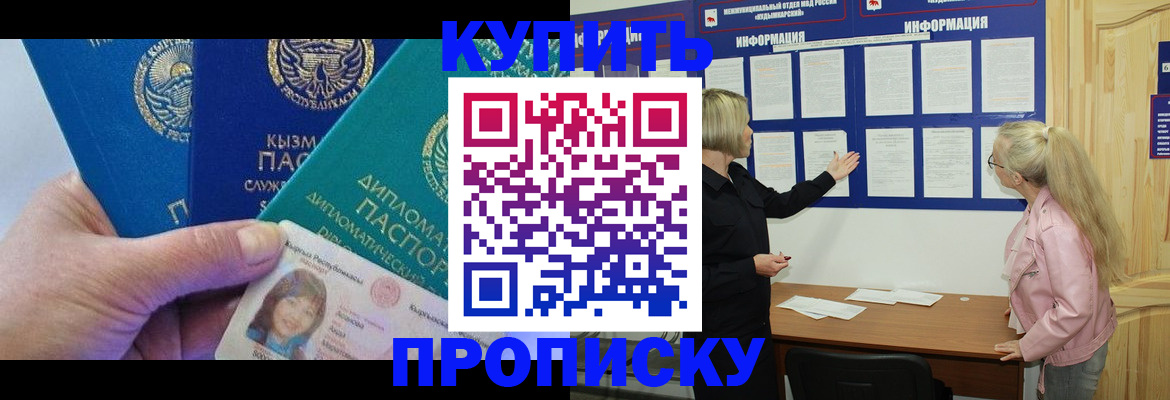 прописка для школы в Избербаше